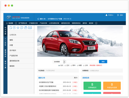 北京汽车标准法规系统