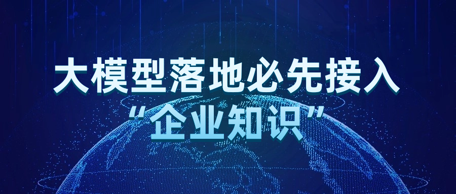 大模型在企业落地的现状和问题