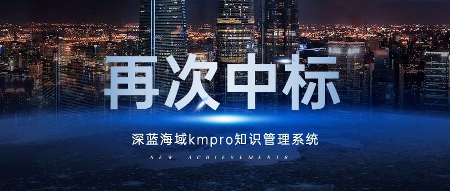 再次中标银行项目,以专业精神与客户一路同行