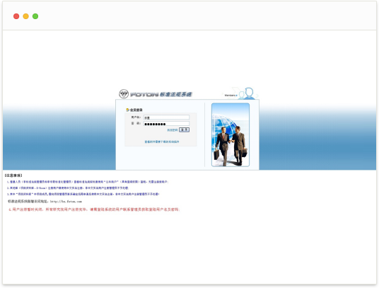福田汽车标准法规系统