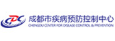 成都疾病防控(疾控中心)