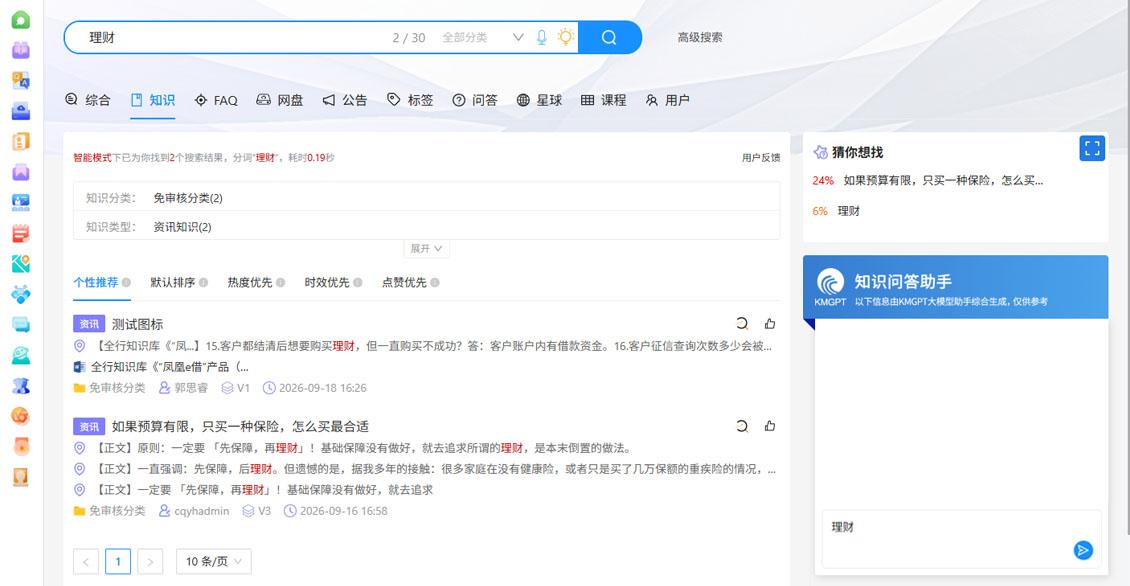 知识问答助手