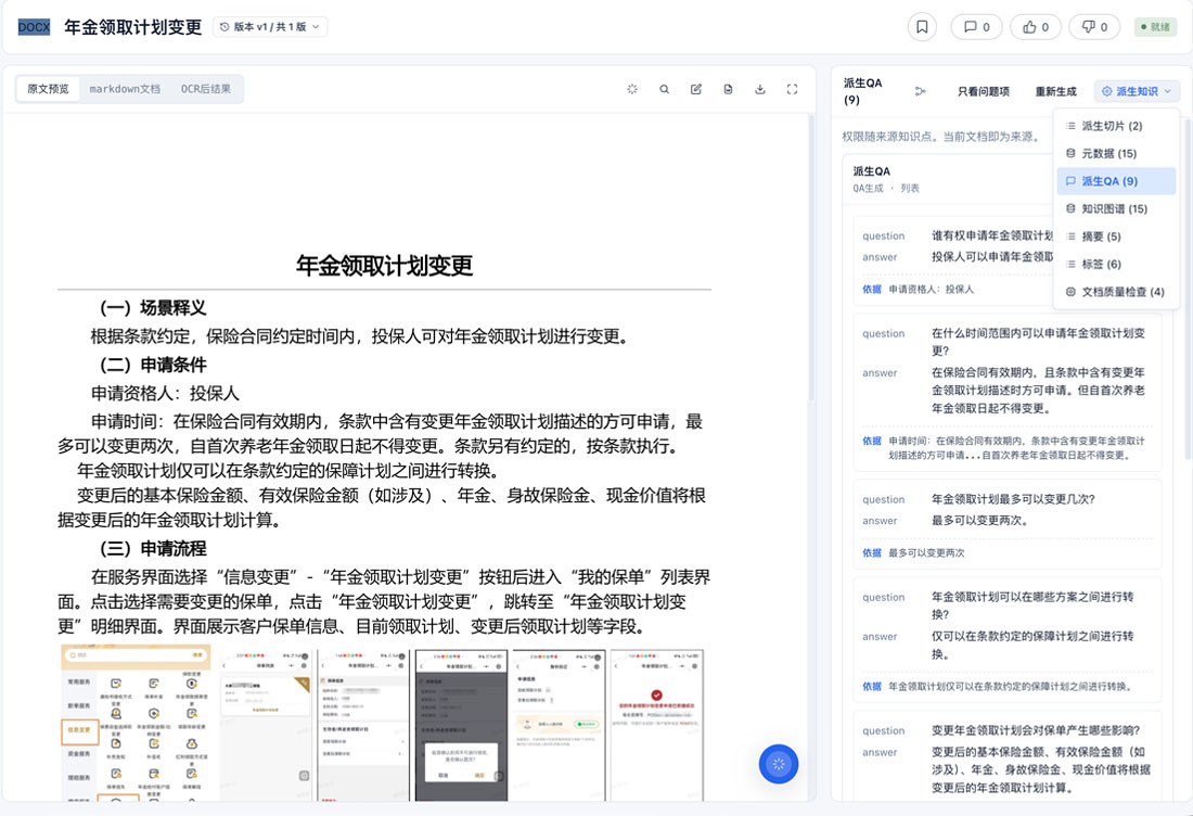 KMPRO 文档详情阅览界面