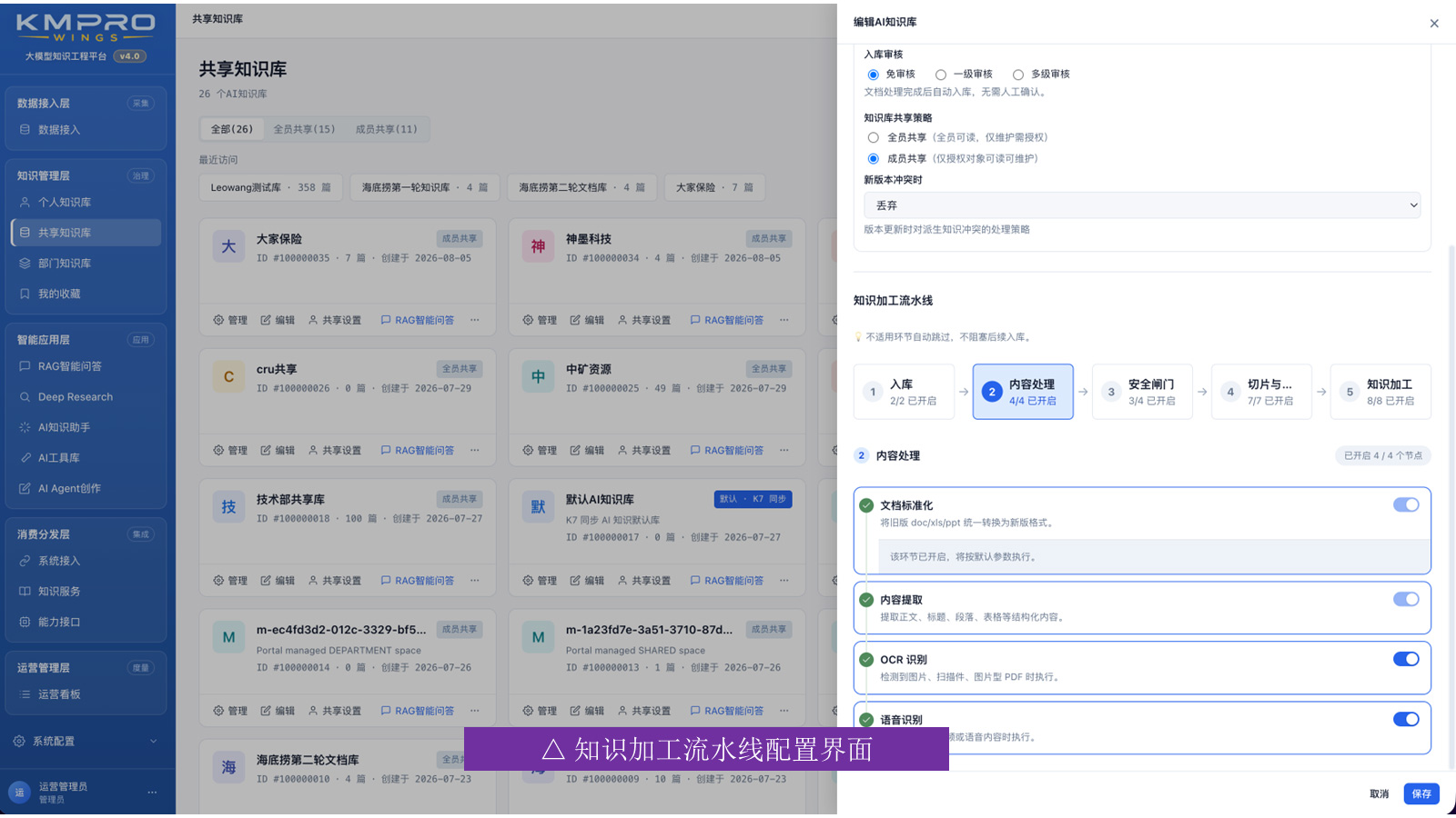 知识加工流水线界面截图