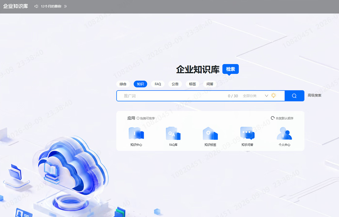 企业知识门户：检索、知识中心、FAQ 库、知识标签、知乎问答、个人中心