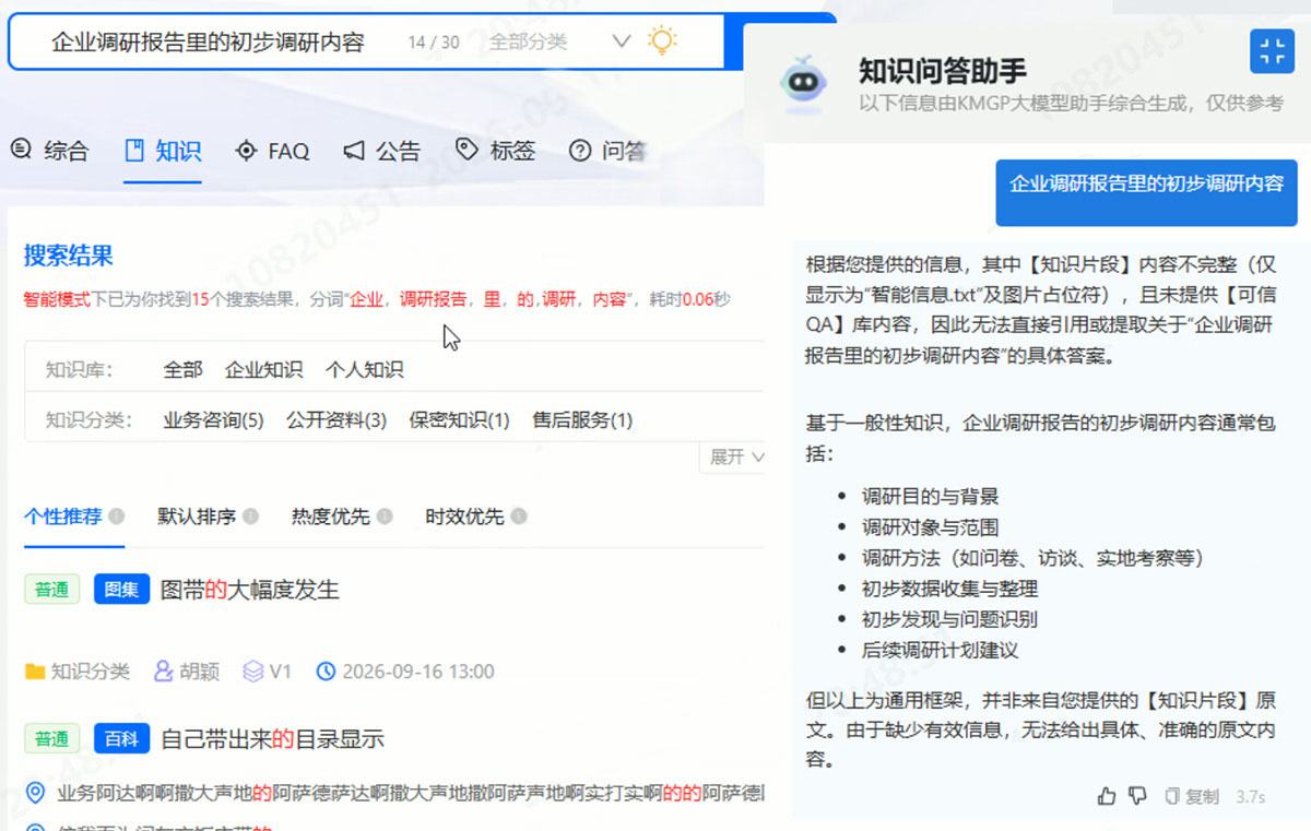 企业知识库智能问答助手：搜索结果与 RAG 大模型回答