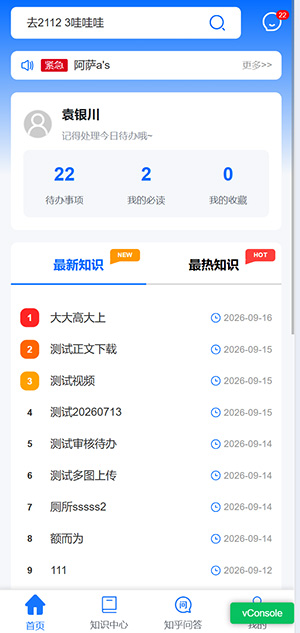 移动端知识库首页