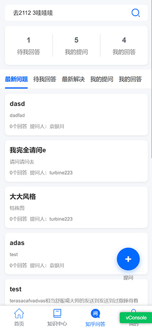 移动端知乎问答列表