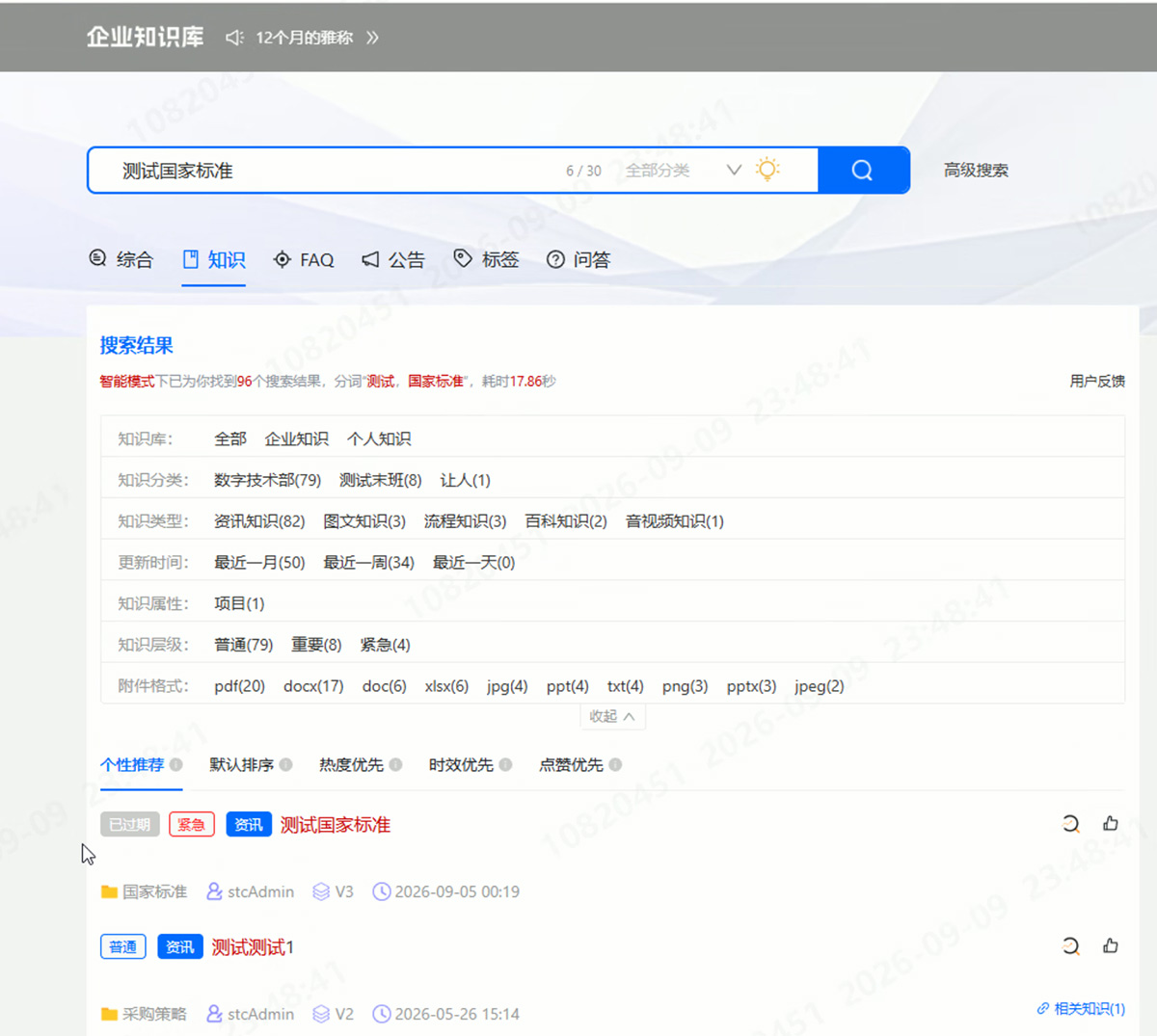 企业知识库全文检索结果页：多维筛选与智能推荐