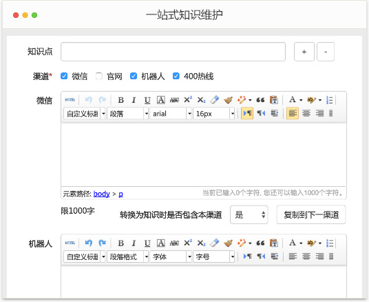 一站式知识维护