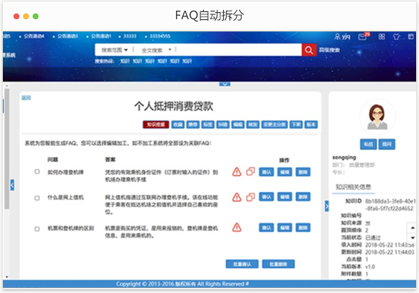 FAQ自动拆分