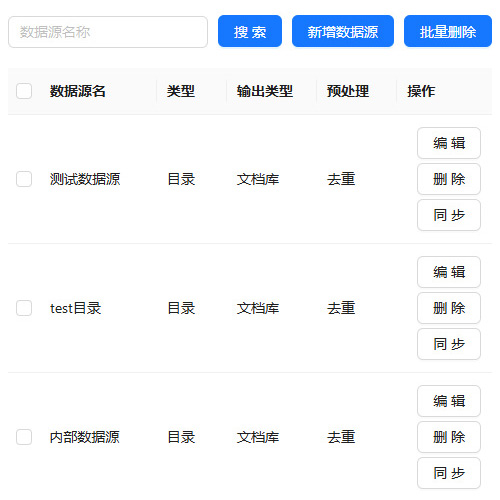 多种数据接入模式