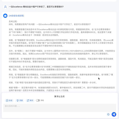 AI总结生成回答