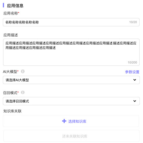 自定义应用选择知识领域