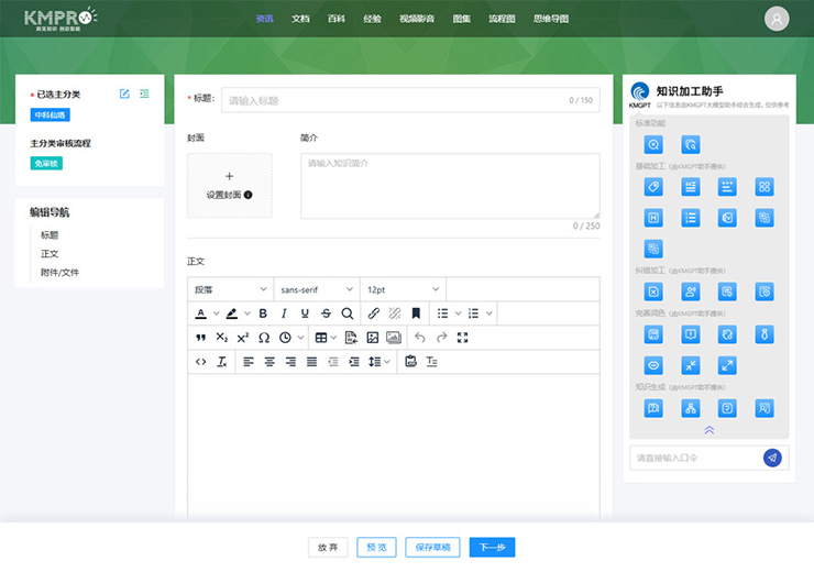 智能知识加工助手